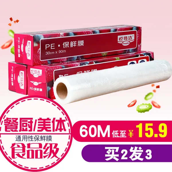 얇은 플라스틱의 정수 접근성 대형 30CM 무료 배송 일회용 가정용 주방 음식 필름 얇은 난로의 연통 포장, 1_30CM의 *의 60M : 1 롤