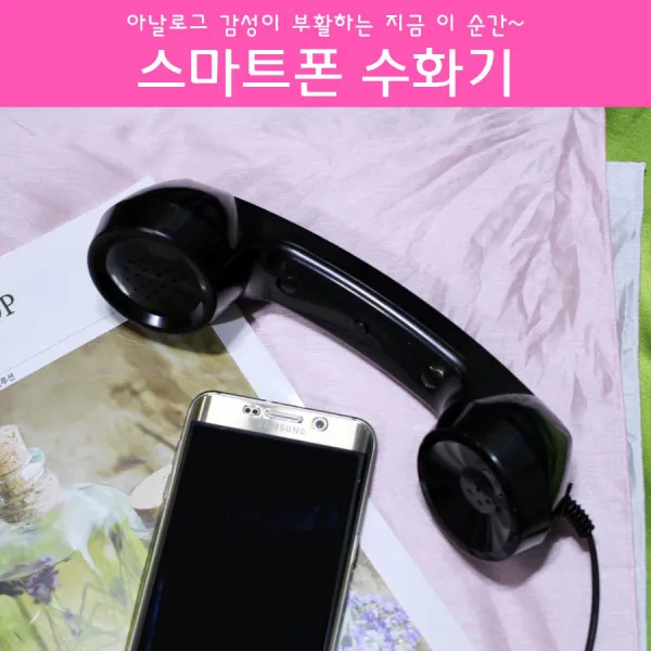 휴대폰수화기 핸드폰수화기, 블랙, 1개