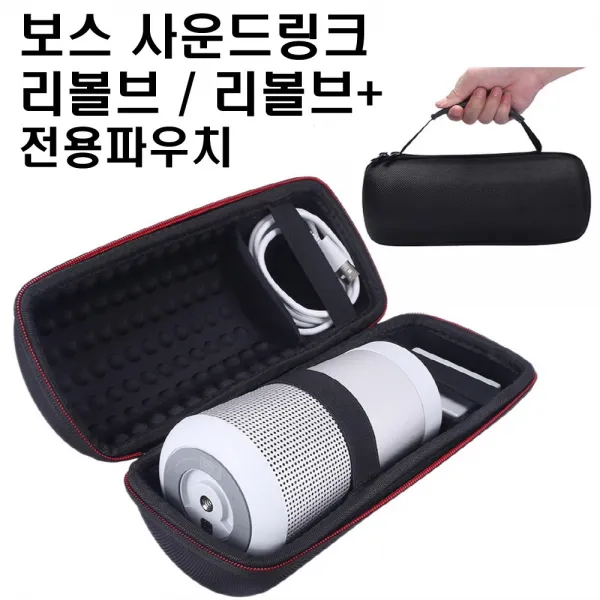 보스 사운드링크 리볼브 플러스 전용 파우치 케이스 스피커