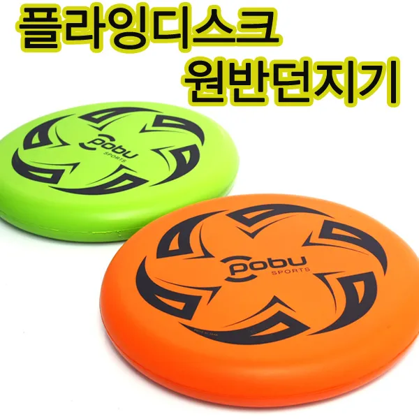 포부 플라잉디스크 안전소프트원반 부메랑 던지기원반, 오렌지