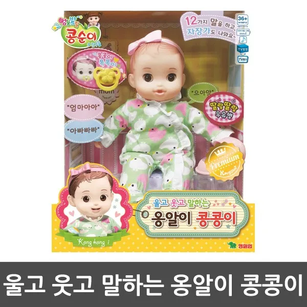 콩순이 울고 웃고 말하는 옹알이 콩콩이 아기인형, 혼합색상