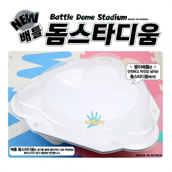 국산제품 덮개포함 돔스타디움/팽이판/팽이경기장/배틀스타디움