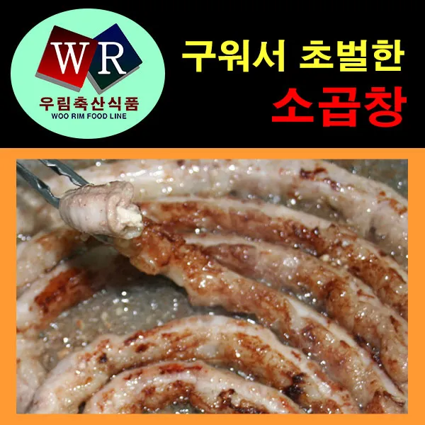 우림축산식품 소곱창, 500g, 1개