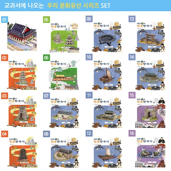 스콜라스 우리 문화유산 시리즈 입체퍼즐, 13_EBS만공한국사 조선 거중기