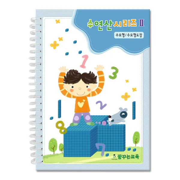 수연산 시리즈 수모형수모형 도장 교재
