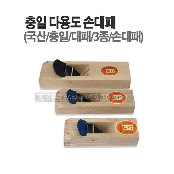 마켓원 대패(국산 충일)손대패 국산손대패 충일손대패 충일공업사, 1개, 충일손대패(중)