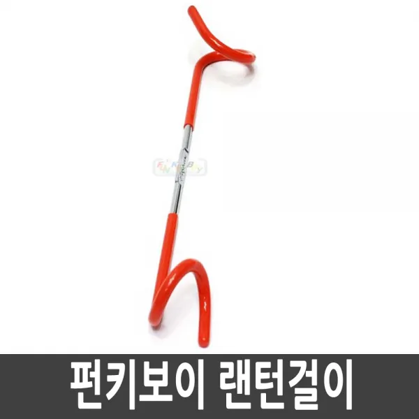 펀키보이 2Way 양방향 랜턴걸이 후레쉬 등걸이 콜맨 돼지꼬리, CPS001.2WAY랜턴걸이
