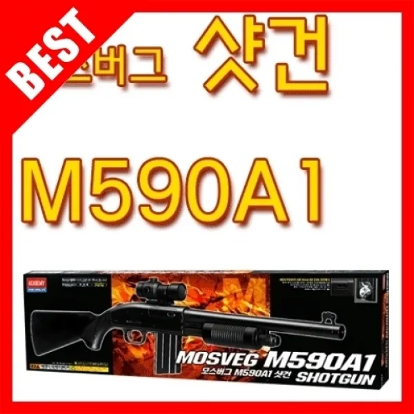 아카데미과학 에어건 모스버그 M590A1 샷건, 단품