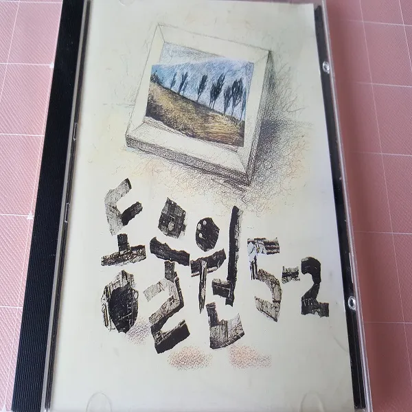 파랑새 동물원 5-2집 - 모든걸 다 가질수 없어