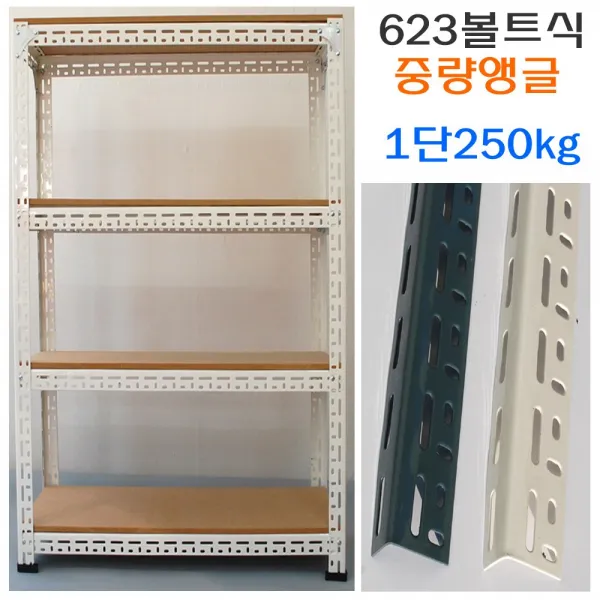 KM 623중량앵글 공장창고 다용도 수납선반+MDF합판, 4단