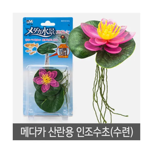 [비지떡] 인조수초 (수련) - 메다카(송사리) 산란용 P, 1개