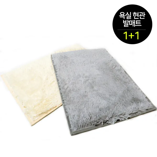 [세손데코] 욕실 현관 발매트1+1set(샤기컷 롱파일 현관매트), 크림1+1