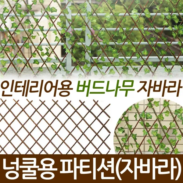 나눔조명 울타리 통나무 원목 펜스 휀스 팬스 담장 목재, 넝쿨용 파티션 40cm, 1개