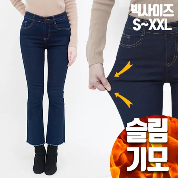 잘빠진 슬림기모 스판부츠컷 청바지 따숩진 S~xxl