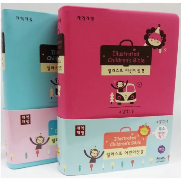 아가페 어린이 성경책 모음전(주일학교 예배용 교회), 선택2_일러스트어린이_특소_스카이블루
