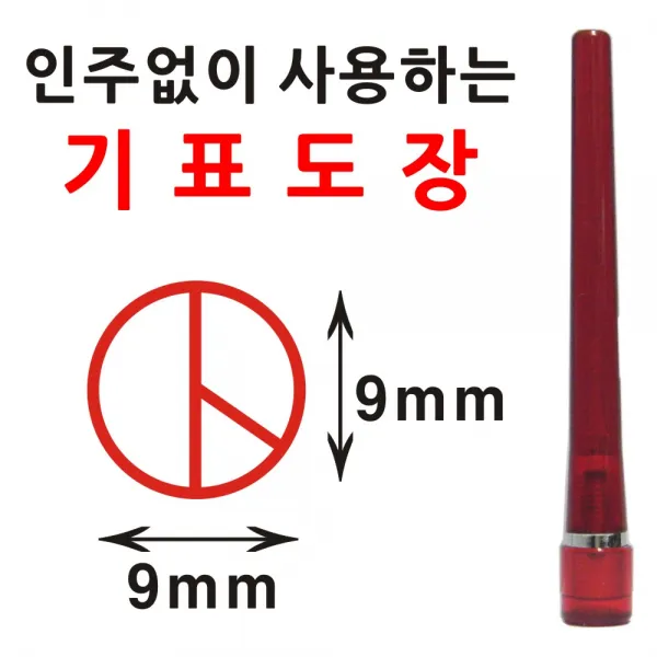 만년도장