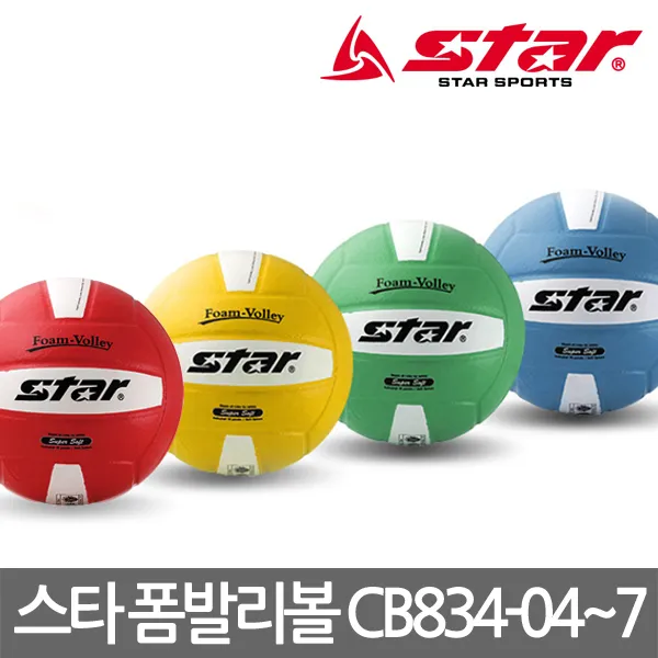 스타 폼 발리볼 CB834 피구공 비치발리볼 발야구볼, 오렌지