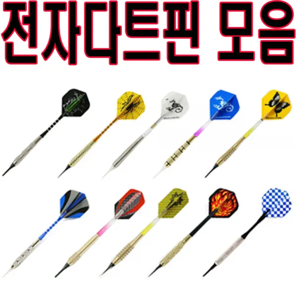 전자다트핀 디자인다트핀 보드게임 다트게임, 02. 블랙스콜피온 골드스파이더
