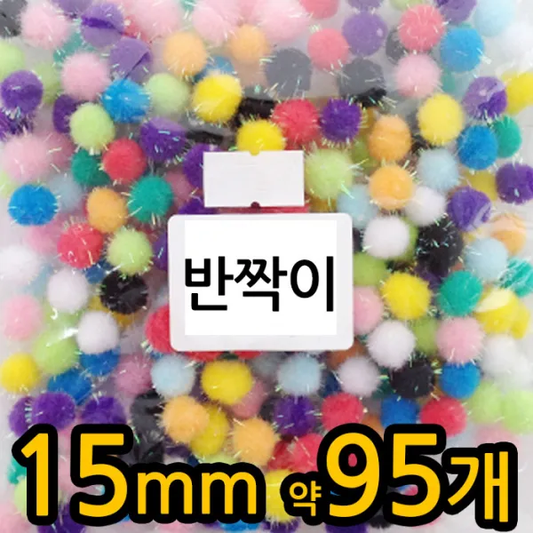 크리스마스장식 폼폼이 퐁퐁이 반짝이 뿅뿅이 폼폼 솜방울 칼라솜 꾸미기 재료 솜 뭉치 방울 학습 교재 만들기 15