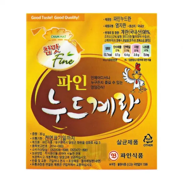 큰손 파인알구이, 07_누드계란20구 한봉