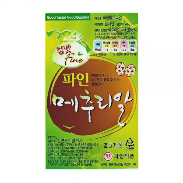 큰손 파인알구이, 05_메추리알20구 한봉