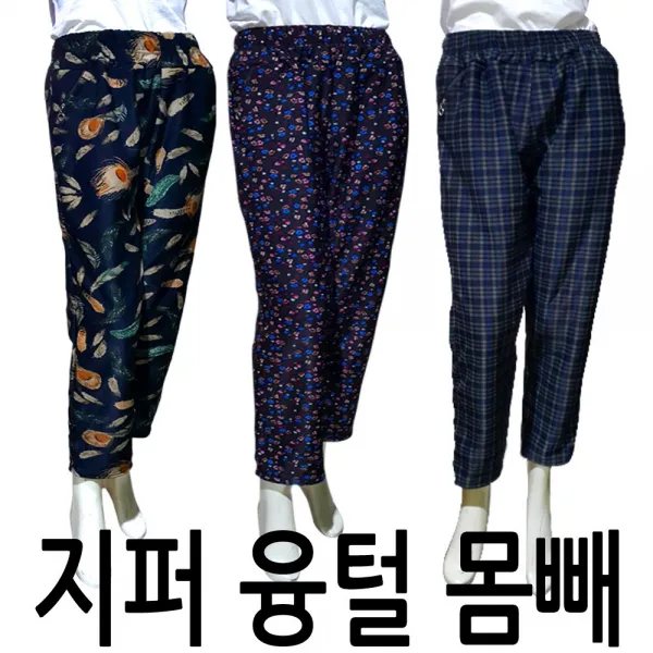 지구촌 남여 융털지퍼 몸빼바지 융털안감 스판바지 F767