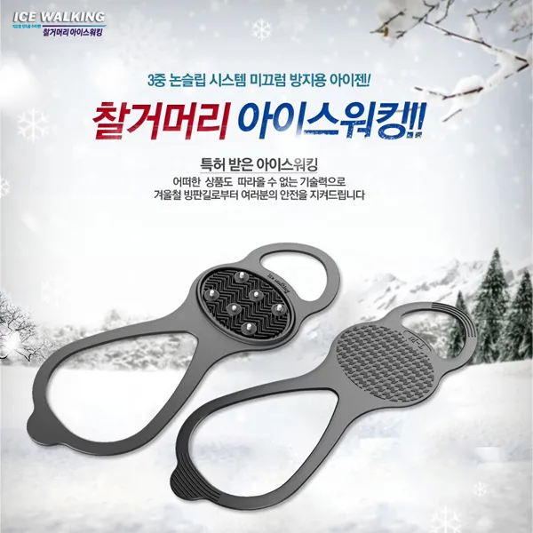 휴대용 미끄럼방지 아이젠 찰거머리 아이스워킹, S[210mm~250mm]