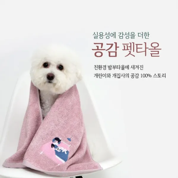 노티독 강아지자수 밤부타올 펫타올 애견목욕수건, 핑크_오매불망