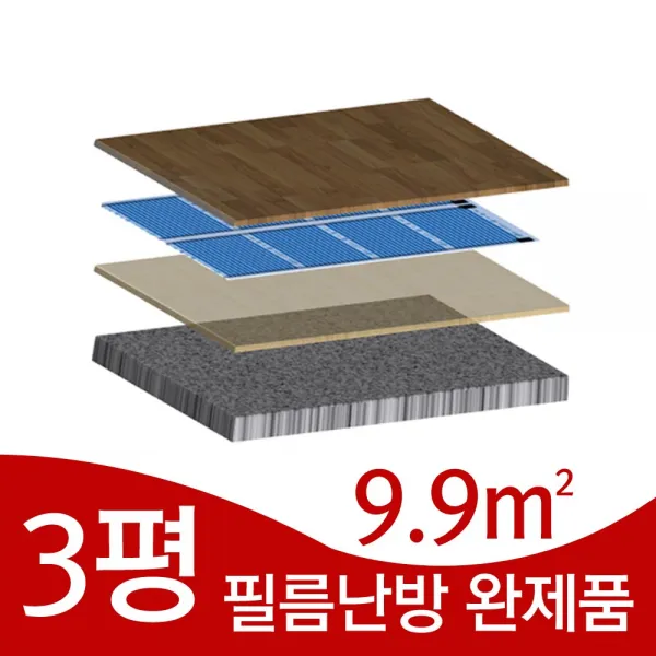 평수 3평형 필름난방 완제품 각종평형 판매, 3평(장판/데코마감시)