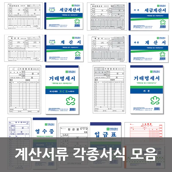 계산서류/각종서식류 모음, 13. 출금전표 2권