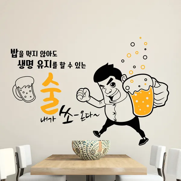 낭만창고 idk519-밥대신 술이다! 포인트스티커 스티커, 화이트+옐로우