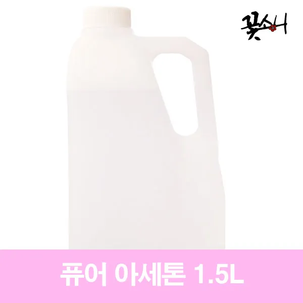 꽃소니 속 리무버 퓨어아세톤 1.5L 젤네일리무버, 1개