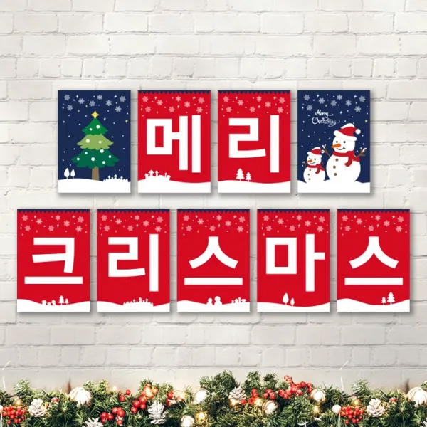 피콕 성탄 장식 글씨본, 축성탄+기쁘다(15장)