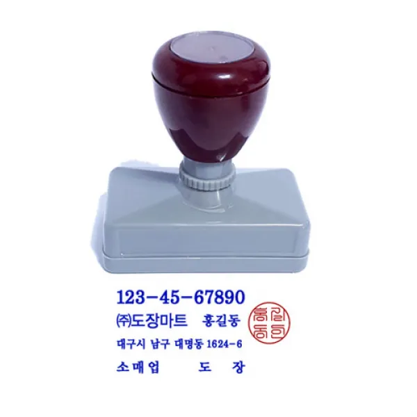 만년도장 만년스탬프, 사업자도장 명판 (윤명조+전서체,개인사업자용)