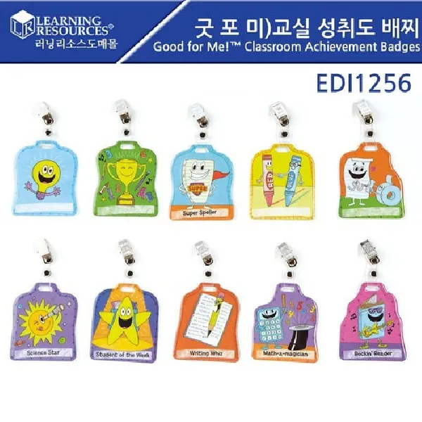 굿 포 미) 교실 성취도 배찌 (EDI1256) 학급배찌 교실배찌 어린이책임배찌 성취도배찌 수업배찌, 1개