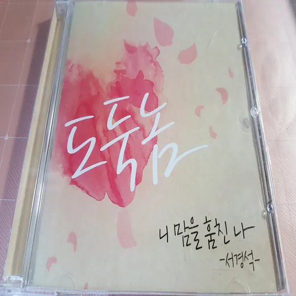 파랑새 서경석 싱글 - 도둑놈