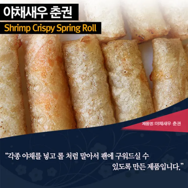 대진엠에스 야채새우춘권 튀김 1kg 1팩