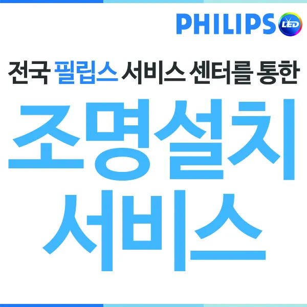 LED방등 LED거실등 LED조명 LED등 LED모듈 LED주방등 모음, 90_설치서비스신청(유료입니다)