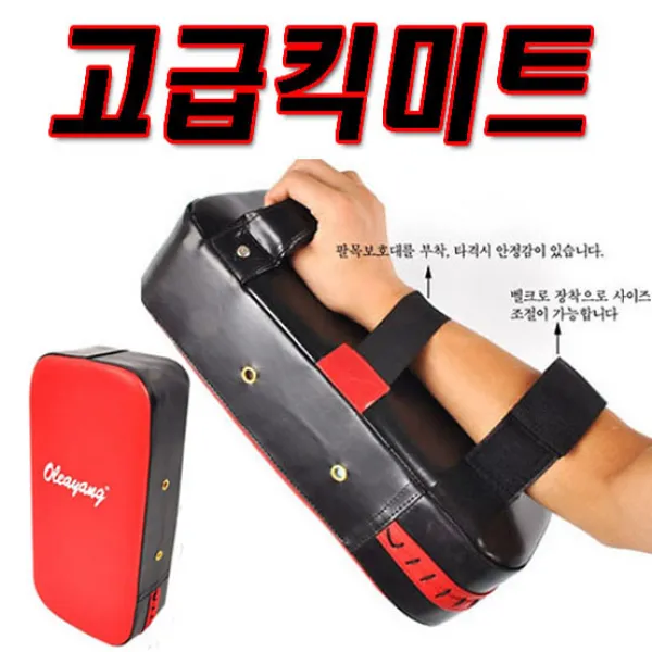 킥 미트 이종격투기 태권도 합기도 종합무술 택견 다이어트