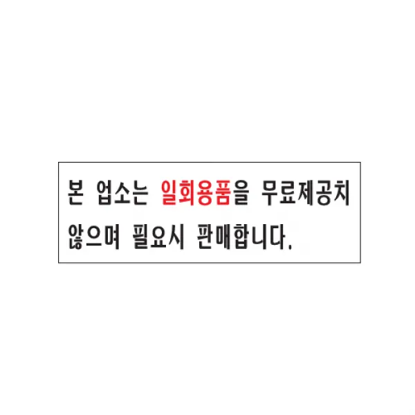 PARTSCANNER 본업소는일회용품을 (0236)/