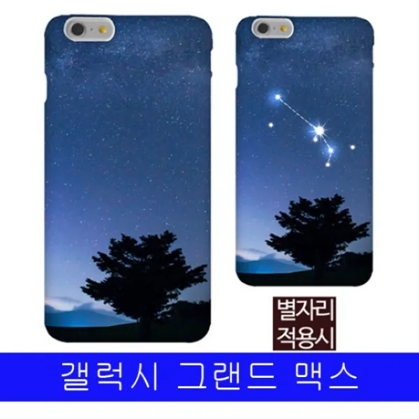퓰립테이스 방수케이스 다이어리케이스 갤럭시 그랜드맥스 당신의 별자리 G720 하드케이스 뷰커버케이스 핸드폰케이스 케이스