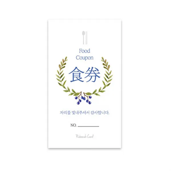 사심데코 화이트리프리스 식권 신랑측 50매