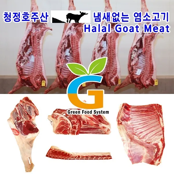 염소 냄새없는 염소고기 반마리(6~7kg), 1박스, 7kg
