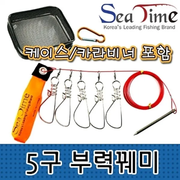 라스베5구 부력꿰미 씨타임 shsp