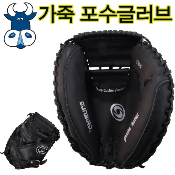 썬버드 포수글러브 S700N 소가죽글러브 포수미트 캐처글러브 검정색