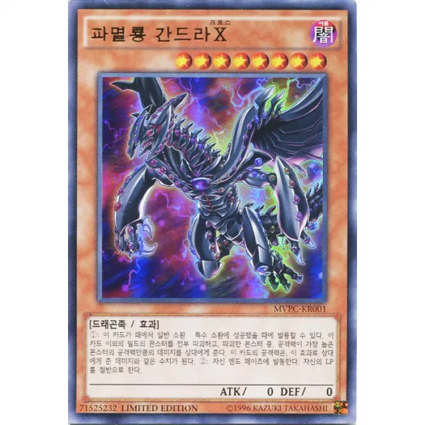 유희왕 유희왕카드 파멸룡 간드라x 극장판 입장 특전한정카드 ., 스페셜세트