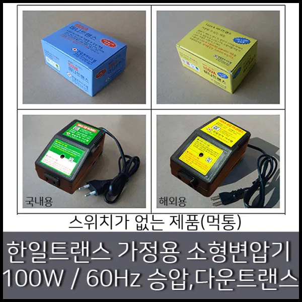 한일전자시스템 100VA 200VA 500VA 가정용 소형변압기 100W 200W 500W 다운트랜스 승압트랜스 강압기 승압기, 1개