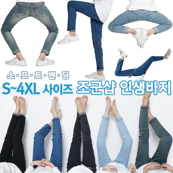 조군샵 남성용 소프트밴딩 데님팬츠 P2770