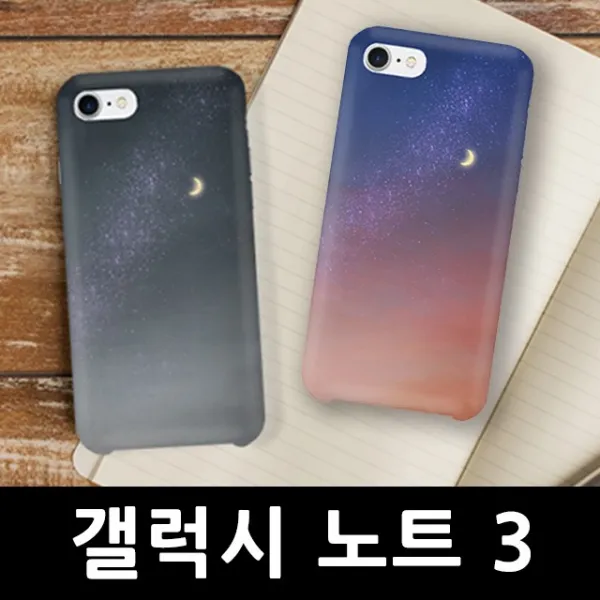 스마트폰케이스 핸드폰케이스 케이스 갤럭시노트3 그믐달 하드케이스 N900 다이어리케이스 방수케이스