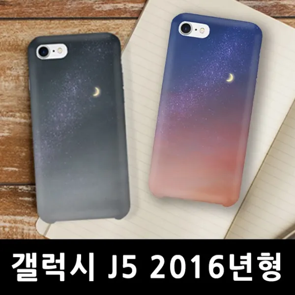 스마트폰케이스 핸드폰케이스 케이스 갤럭시J5 2016년형 그믐달 하드케이스 J510 다이어리케이스 방수케이스